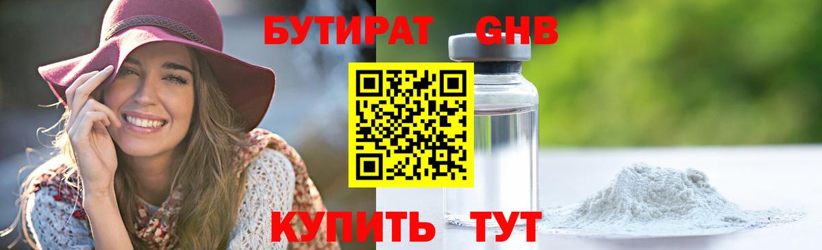 БУТИРАТ  Вход с VPN  Балтийск  БУТИРАТ вода 