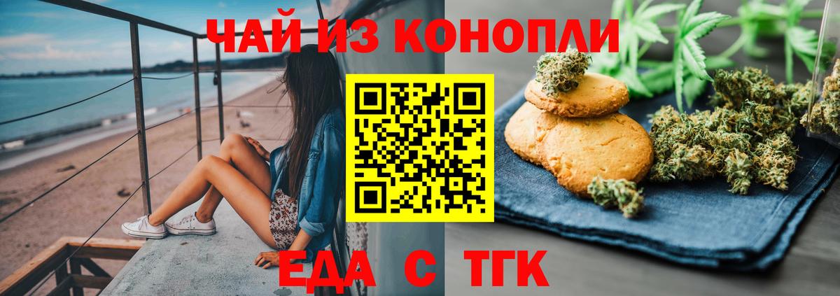Балтийск  Еда ТГК конопля  Вход с VPN 
