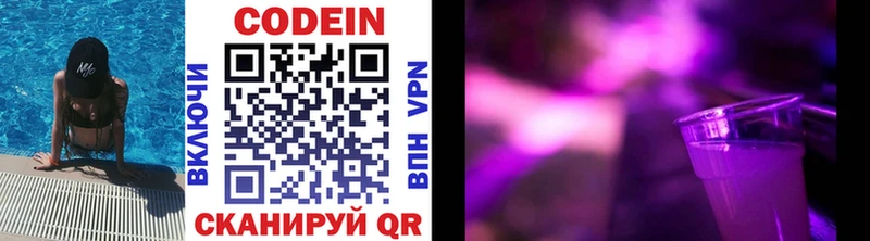 Кодеиновый сироп Lean напиток Lean (лин)  OMG зеркало  Балтийск 