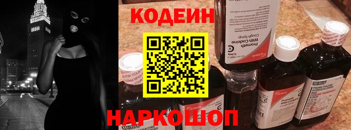 Балтийск  Кодеиновый сироп Lean напиток Lean (лин)  Вход с VPN 