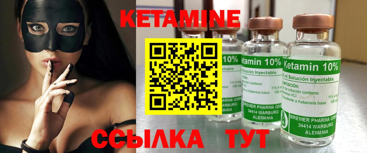 Кетамин VHQ Балтийск