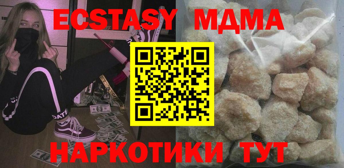 MDMA кристаллы Балтийск