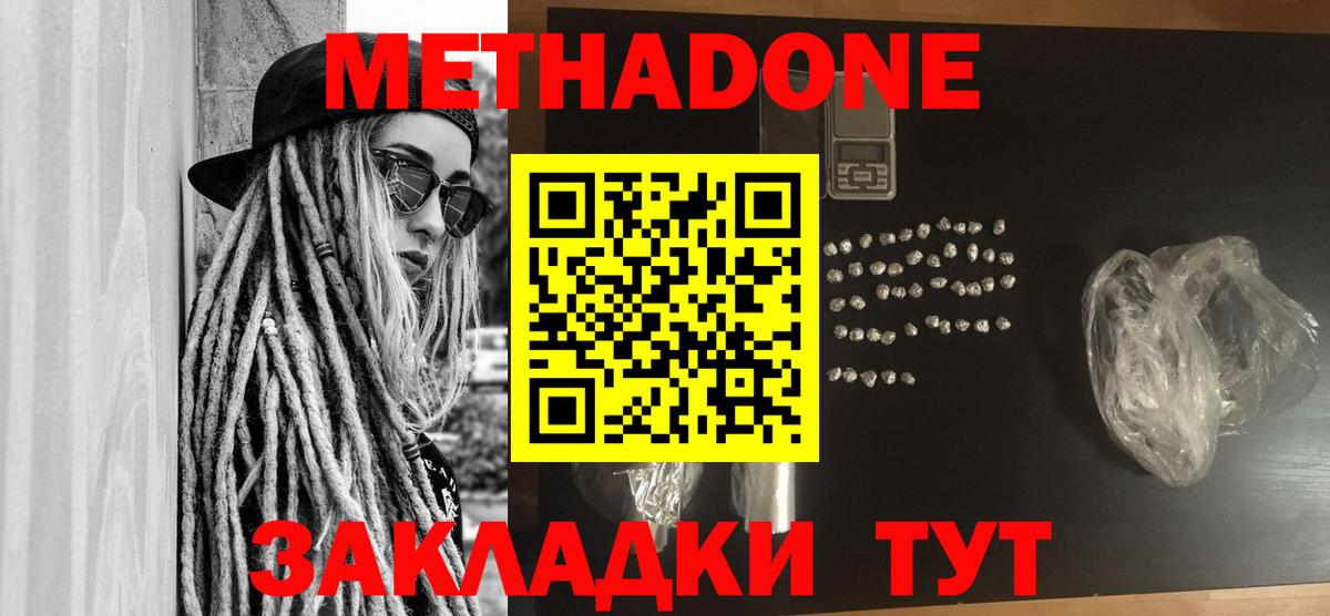 Метадон кристалл  Метадон methadone  Балтийск  Вход с VPN 